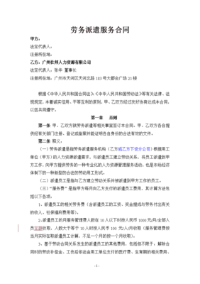 劳务派遣服务合同（2010年范本）及要点解析
