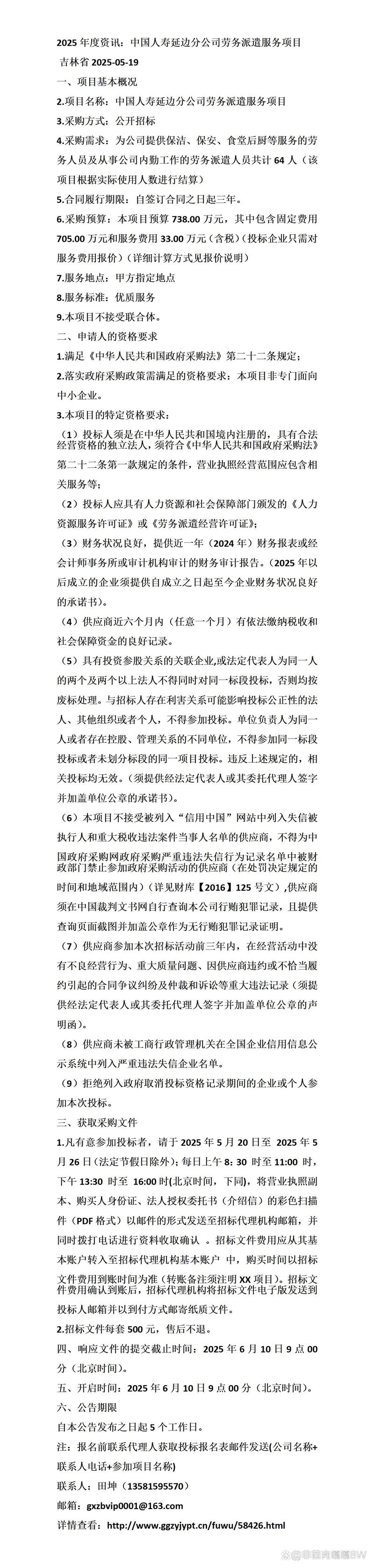 中国人寿延边分公司劳务派遣服务项目 模式优化与价值进阶（2025）